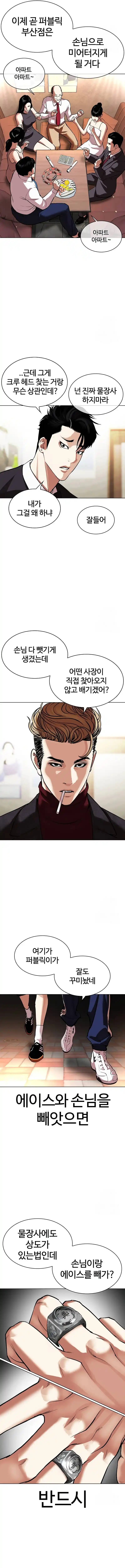 Lookism - Capítulo 534 - Página 9 - LectorTMOo