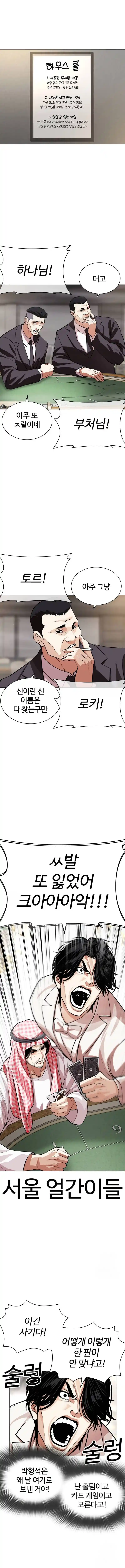 Lookism - Capítulo 534 - Página 11 - LectorTMOo