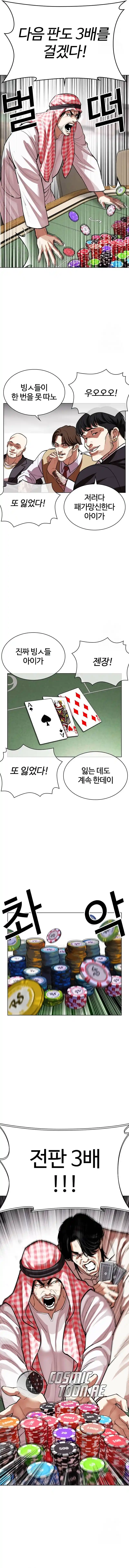Lookism - Capítulo 534 - Página 13 - LectorTMOo