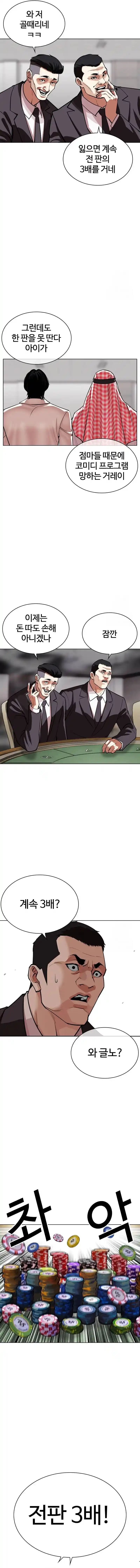 Lookism - Capítulo 534 - Página 14 - LectorTMOo