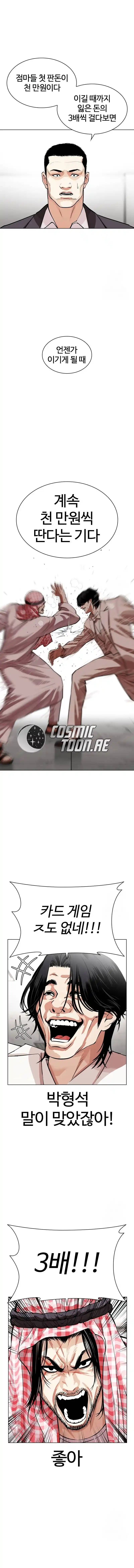 Lookism - Capítulo 534 - Página 17 - LectorTMOo
