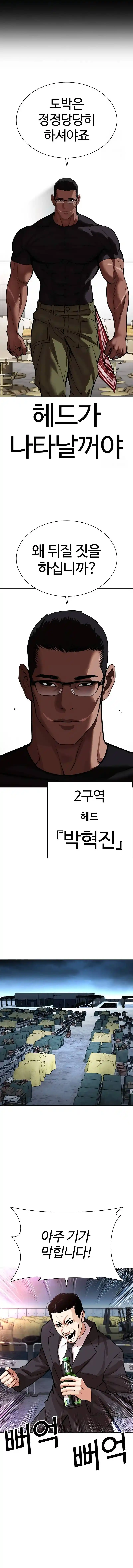 Lookism - Capítulo 534 - Página 19 - LectorTMOo