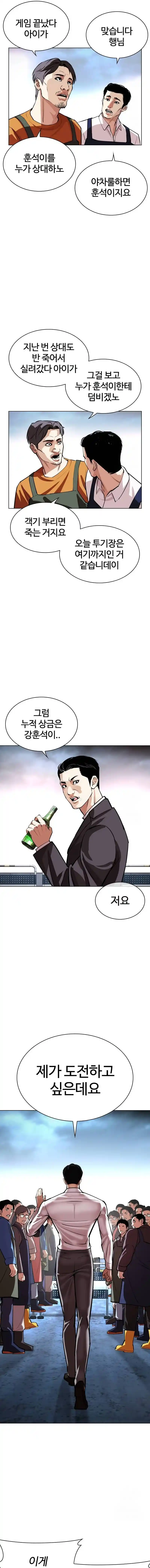 Lookism - Capítulo 534 - Página 21 - LectorTMOo