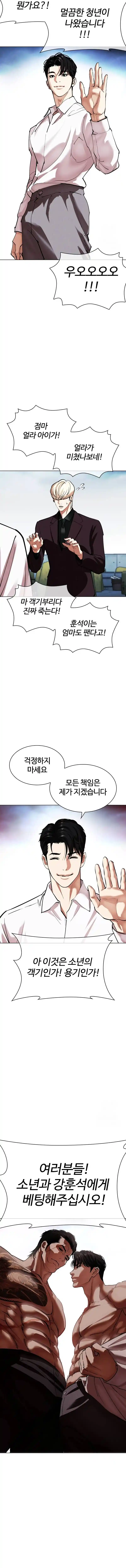 Lookism - Capítulo 534 - Página 22 - LectorTMOo