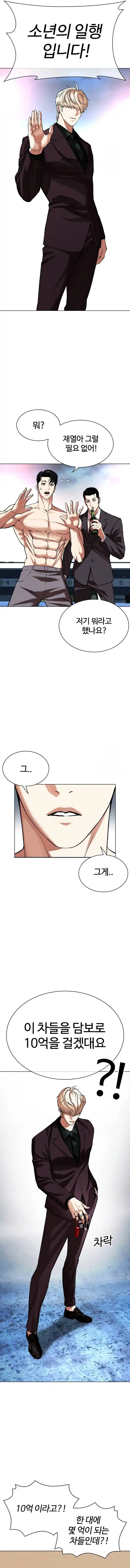 Lookism - Capítulo 534 - Página 24 - LectorTMOo