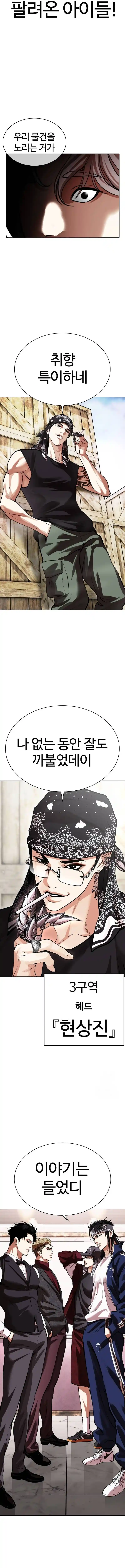 Lookism - Capítulo 534 - Página 32 - LectorTMOo