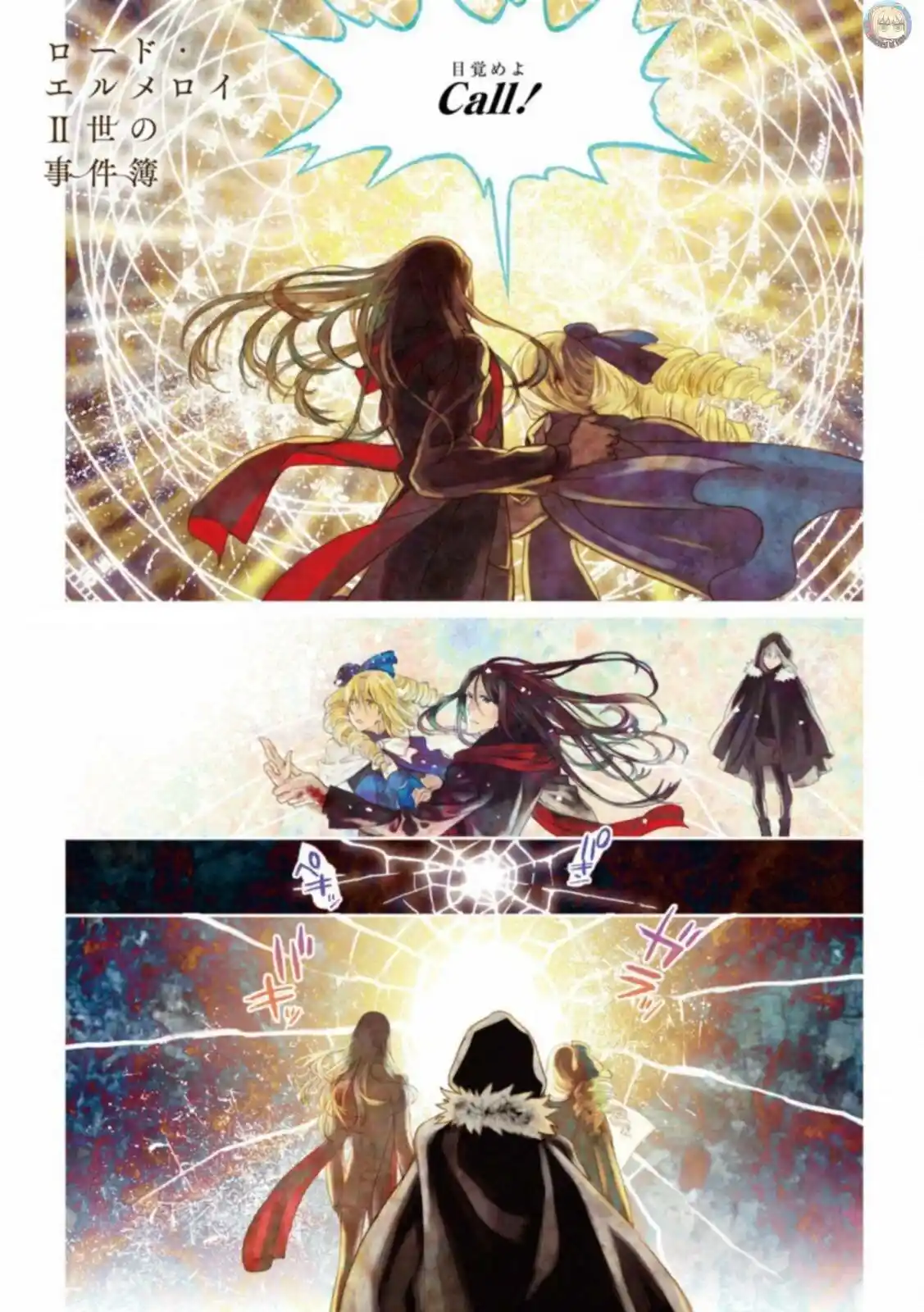 Lord El-Melloi II: Case Files capítulo 10 página 2