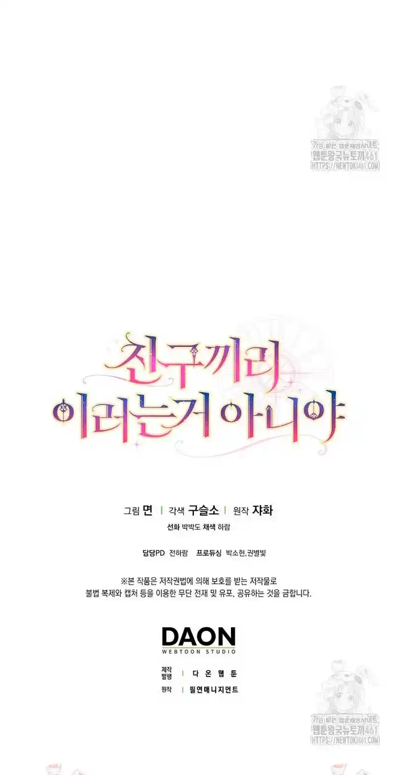 Los Amigo No Hacen Eso - Capítulo 51 - Página 27 - LectorTMOo
