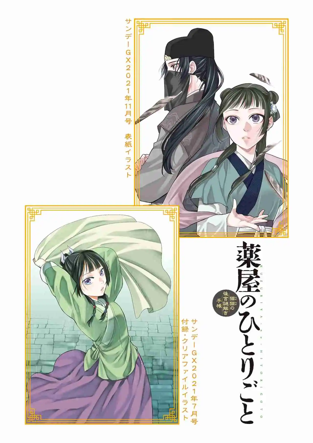 Los Diarios De La Boticaria. – El Diario De Los Misterios Del Palacio Interior De MaoMao. - Capítulo 50 - Página 7 - LectorTMOo