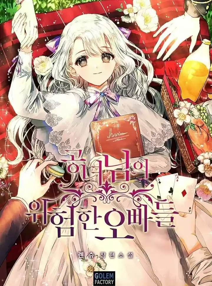 Los Hermanos Peligrosos De La Princesa. (Novela) - Capítulo 79 - Página 1 - LectorTMOo
