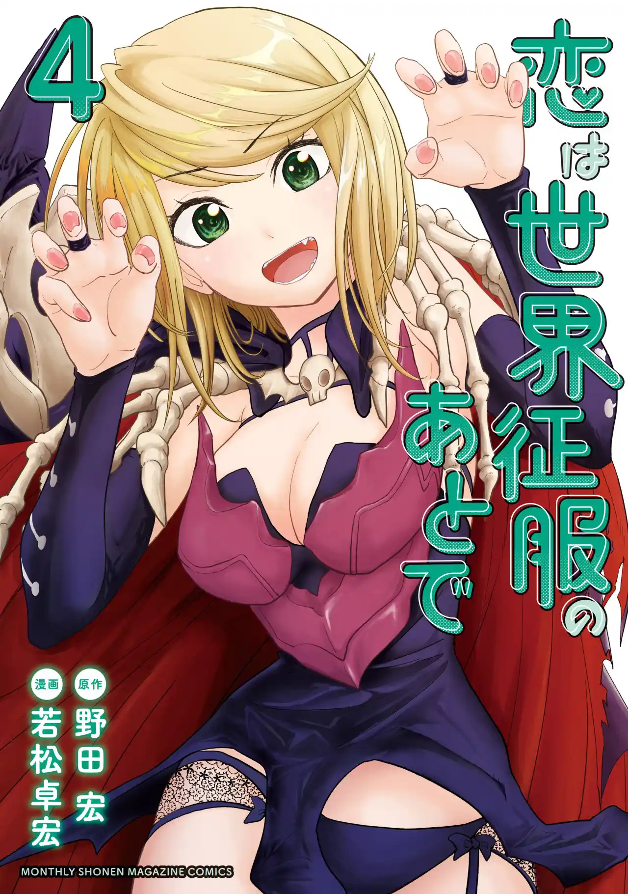 Love After World Domination - Capítulo 26 - Página 1 - LectorTMOo