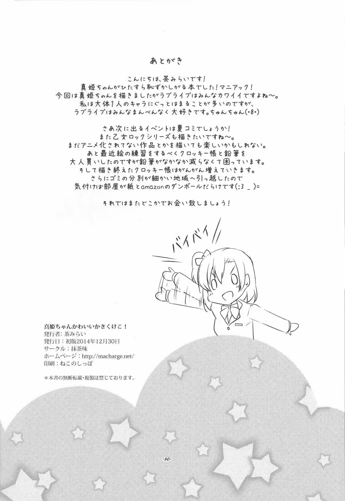 Love Live: Nico Leak - Capítulo  - Página 28 - LectorTMOo