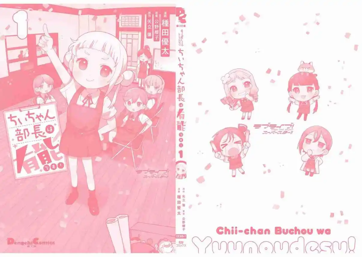 Love Live! Superstar!! Chii-chan - Capítulo 17.50 - Página 17 - LectorTMOo
