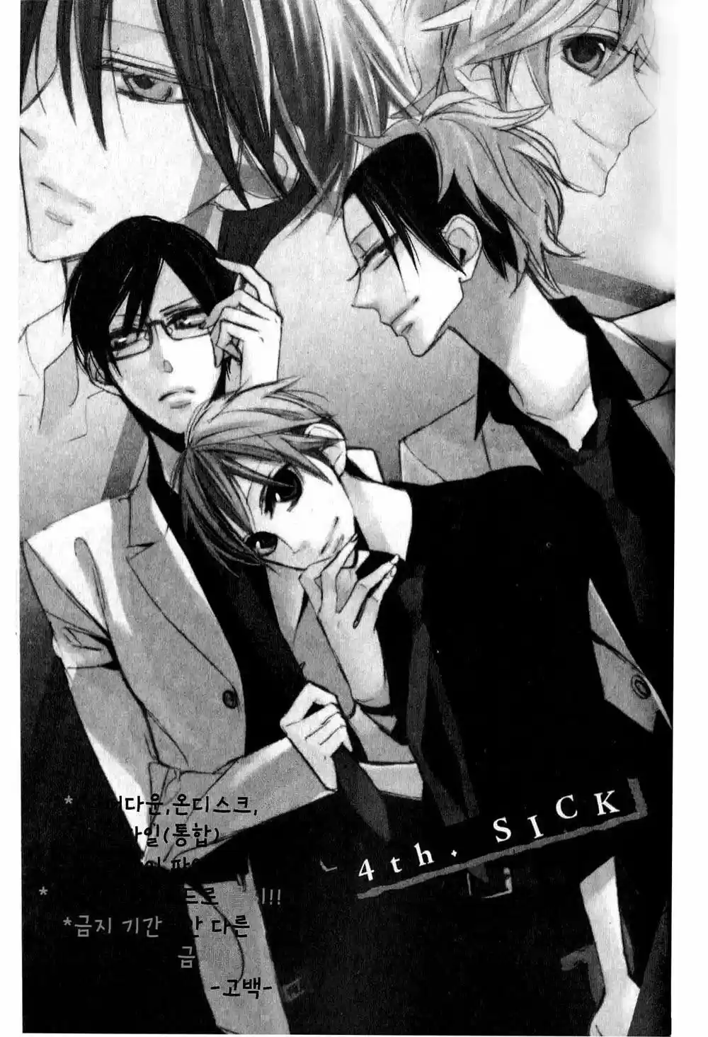 Love Sick - Capítulo 4 - Página 1 - LectorTMOo