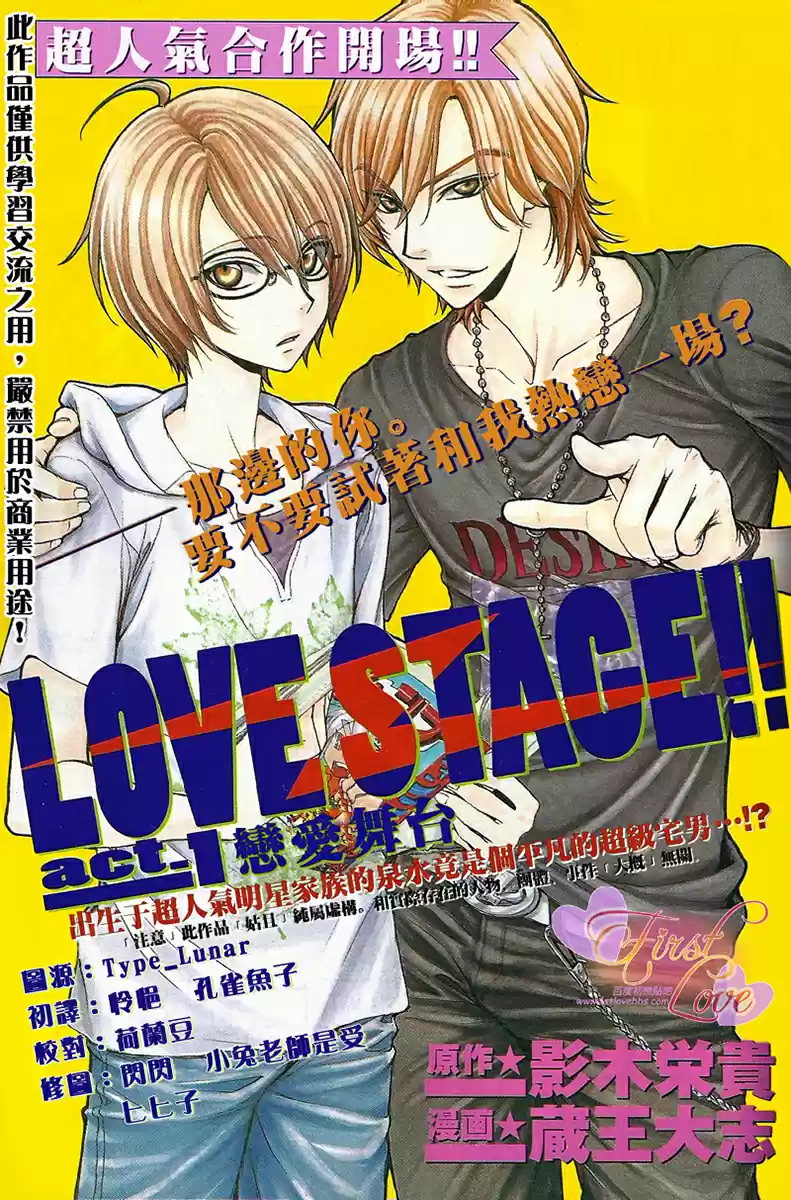 Love Stage! - Capítulo 1 - Página 5 - LectorTMOo