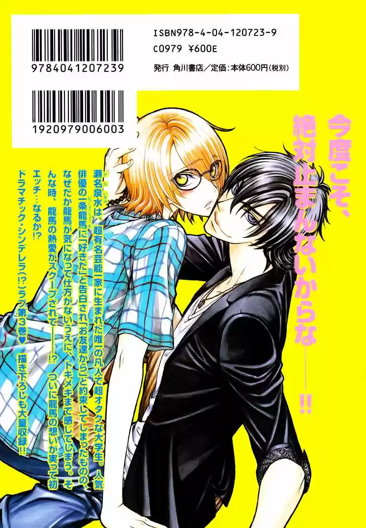 Love Stage! - Capítulo 15.5 - Página 19 - LectorTMOo