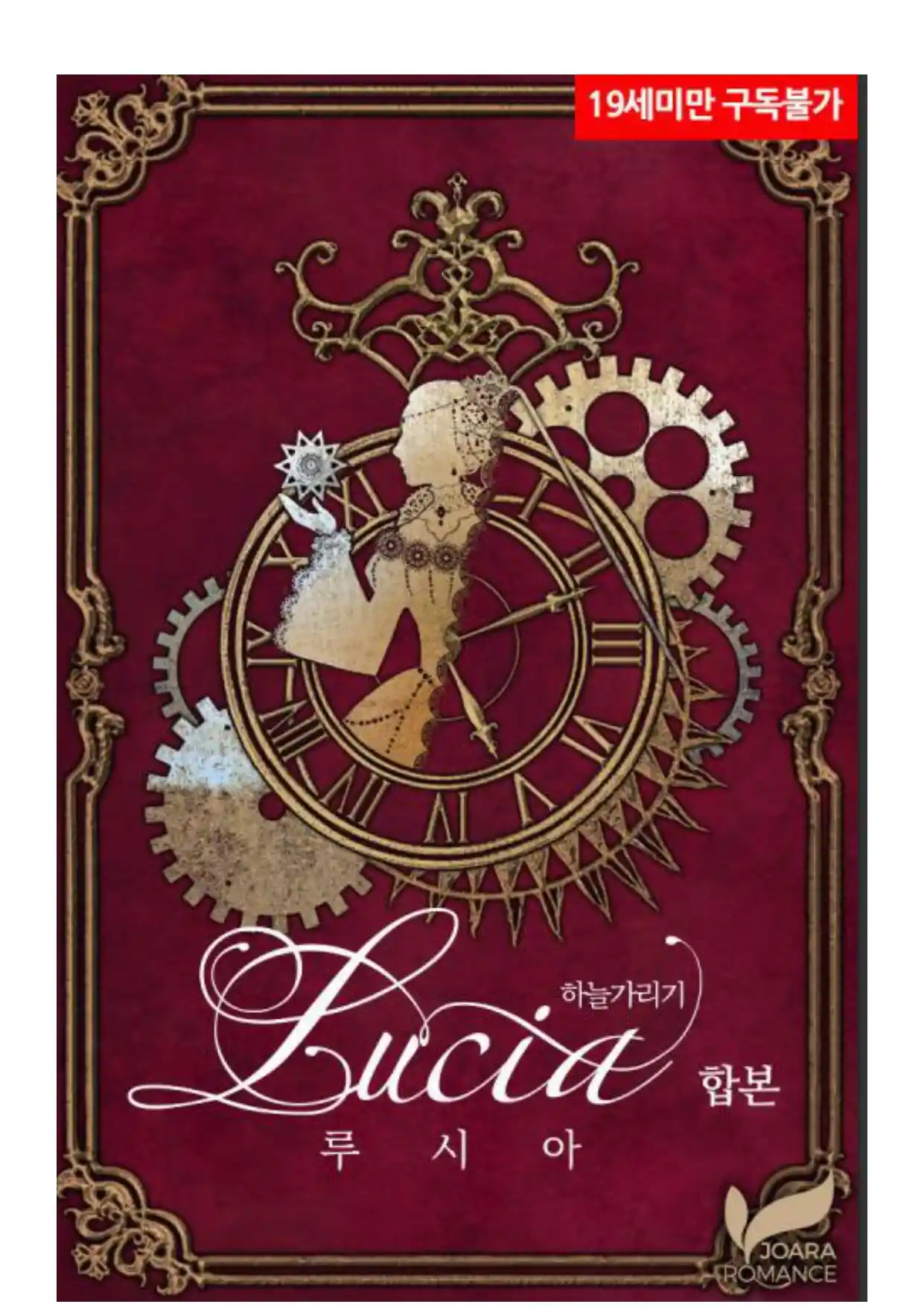 Lucia (Novela) - Capítulo 132 - Página 1 - LectorTMOo