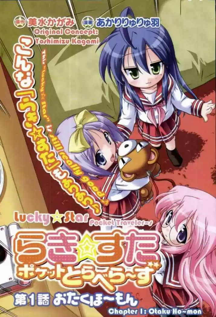 Lucky Star Pocket Travelers - Capítulo 1 - Página 3 - LectorTMOo