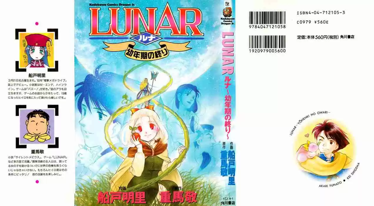Lunar - Younenki No Owari - Capítulo 1 - Página 1 - LectorTMOo