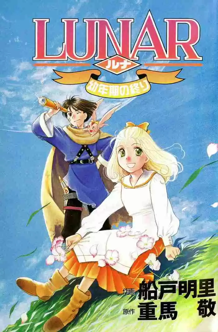 Lunar - Younenki No Owari - Capítulo 1 - Página 2 - LectorTMOo
