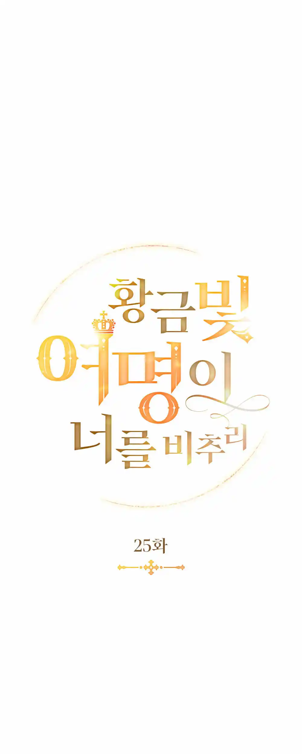 Luz Dorada Del Amanecer - Capítulo 25 - Página 16 - LectorTMOo