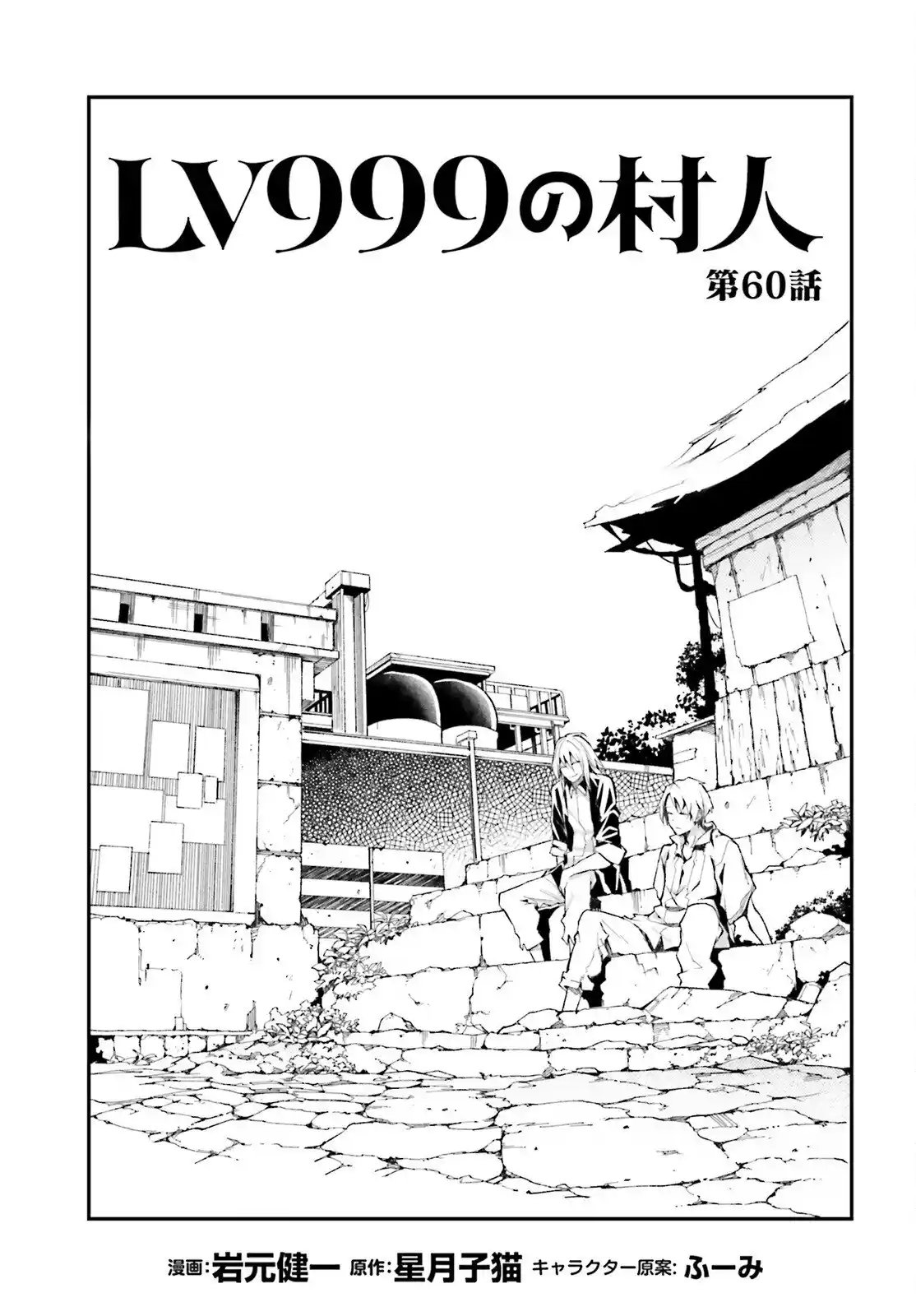 LV999 No Murabito - Capítulo 60 - Página 2 - LectorTMOo