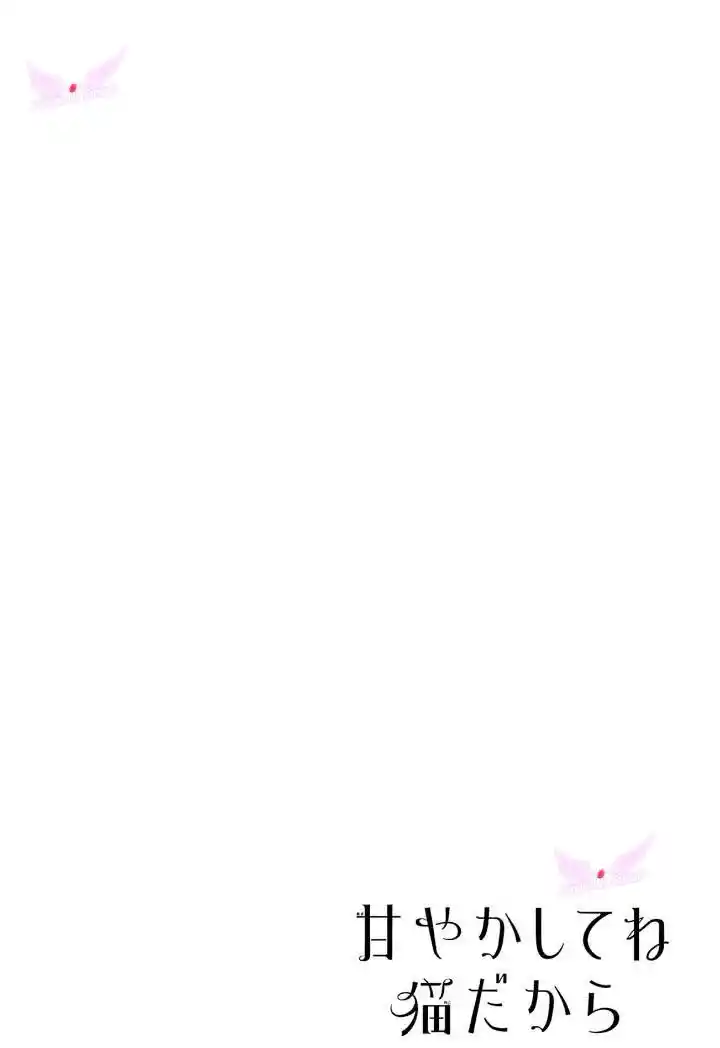 Mímame Soy Una Gata (甘やかしてね猫だから) - Capítulo 1 - Página 34 - LectorTMOo