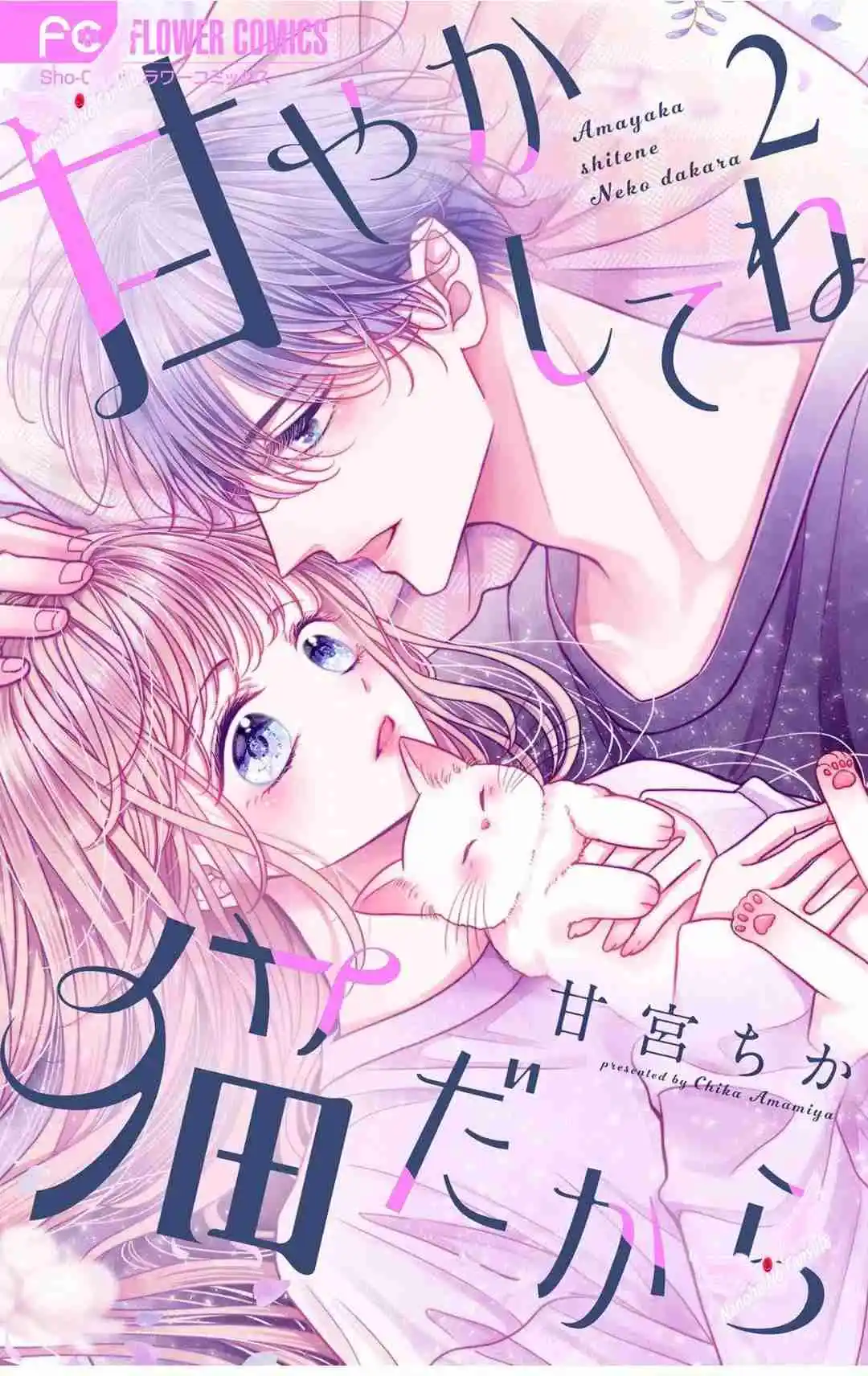 Mímame Soy Una Gata (甘やかしてね猫だから) - Capítulo 6 - Página 2 - LectorTMOo