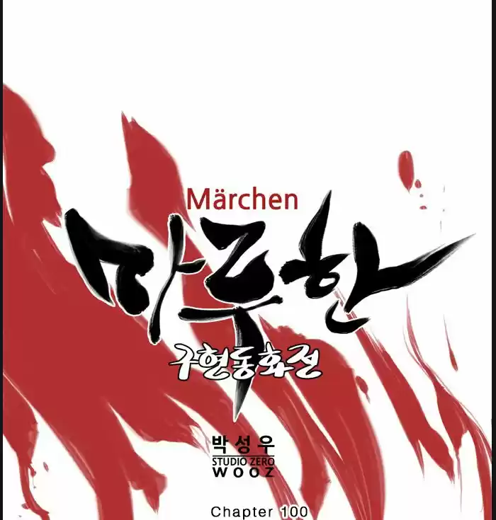 Märchen - The Embodiment Of Tales - Capítulo 100 - Página 32 - LectorTMOo