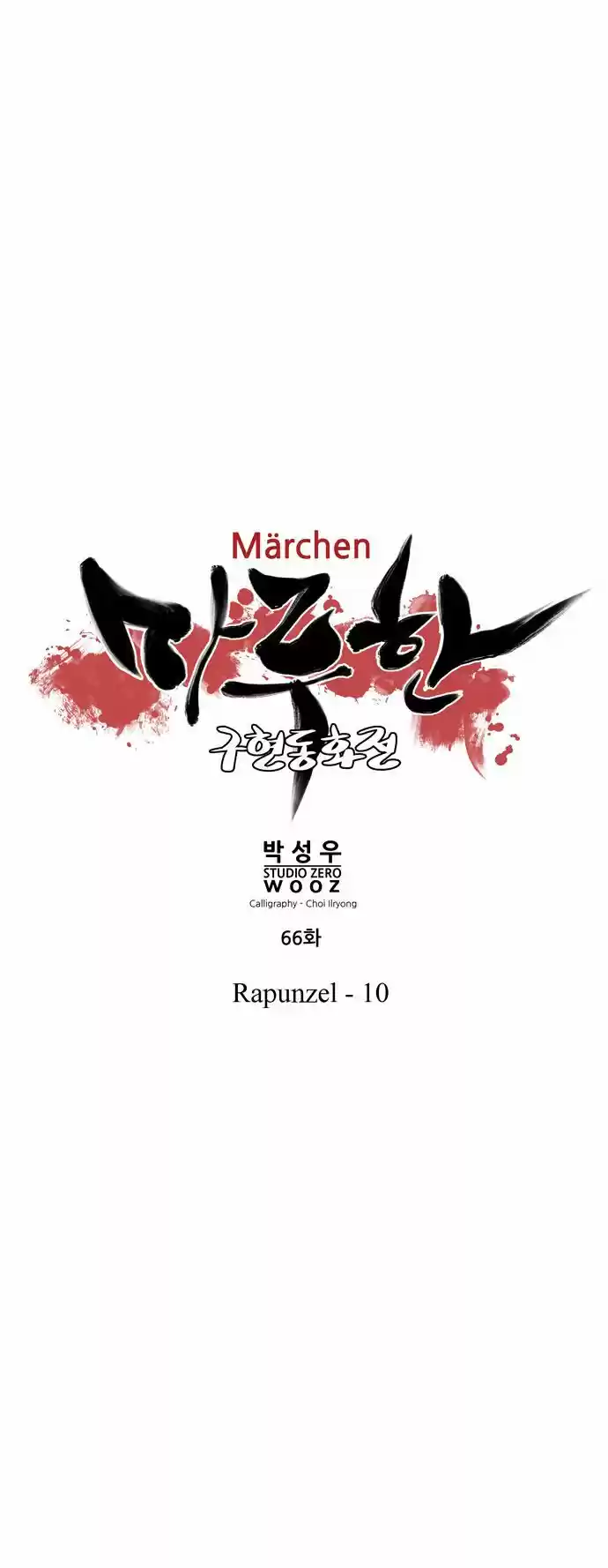 Märchen - The Embodiment Of Tales - Capítulo 66 - Página 10 - LectorTMOo