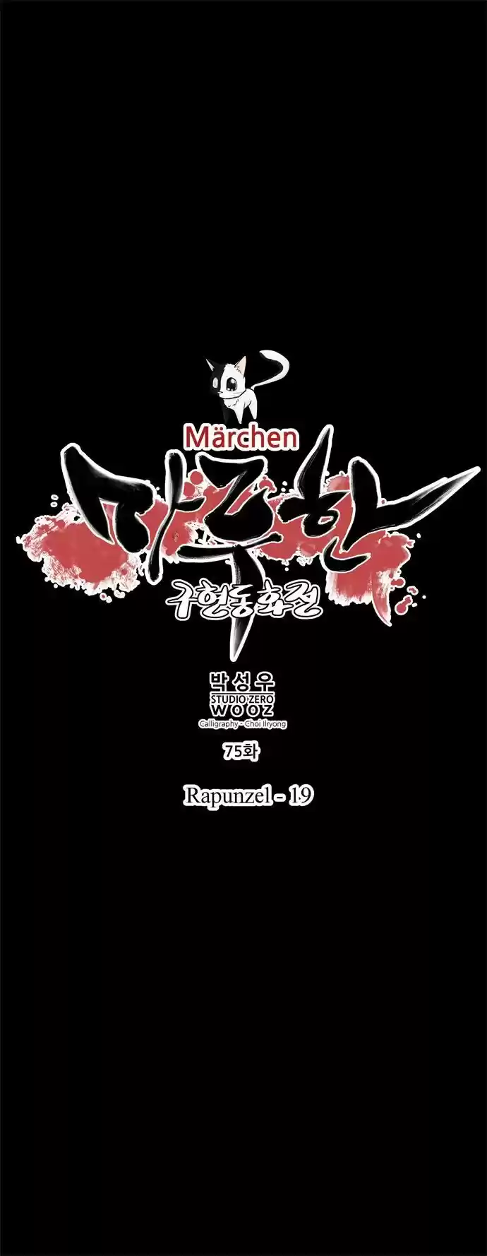 Märchen - The Embodiment Of Tales - Capítulo 75 - Página 11 - LectorTMOo