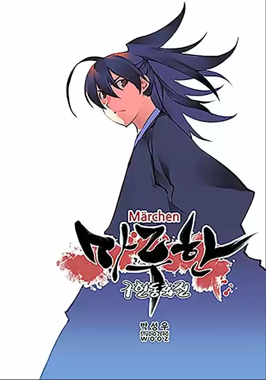 Märchen - The Embodiment Of Tales - Capítulo 99 - Página 1 - LectorTMOo