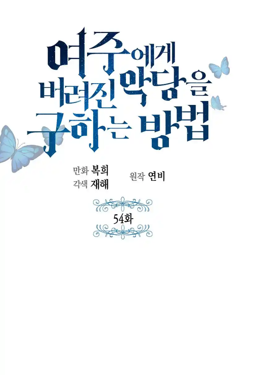 MÉTODOS PARA SALVAR AL VILLANO ABANDONADO - Capítulo 54 - Página 8 - LectorTMOo
