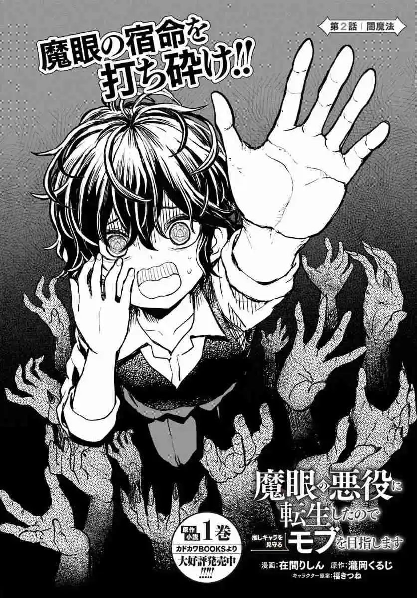MA ME NO AKUYAKU NI TENSEI SHITANODE OSHI KYARA WO MIMAMORU MOB WO MEZASHIMASU - Capítulo 2.10 - Página 6 - LectorTMOo