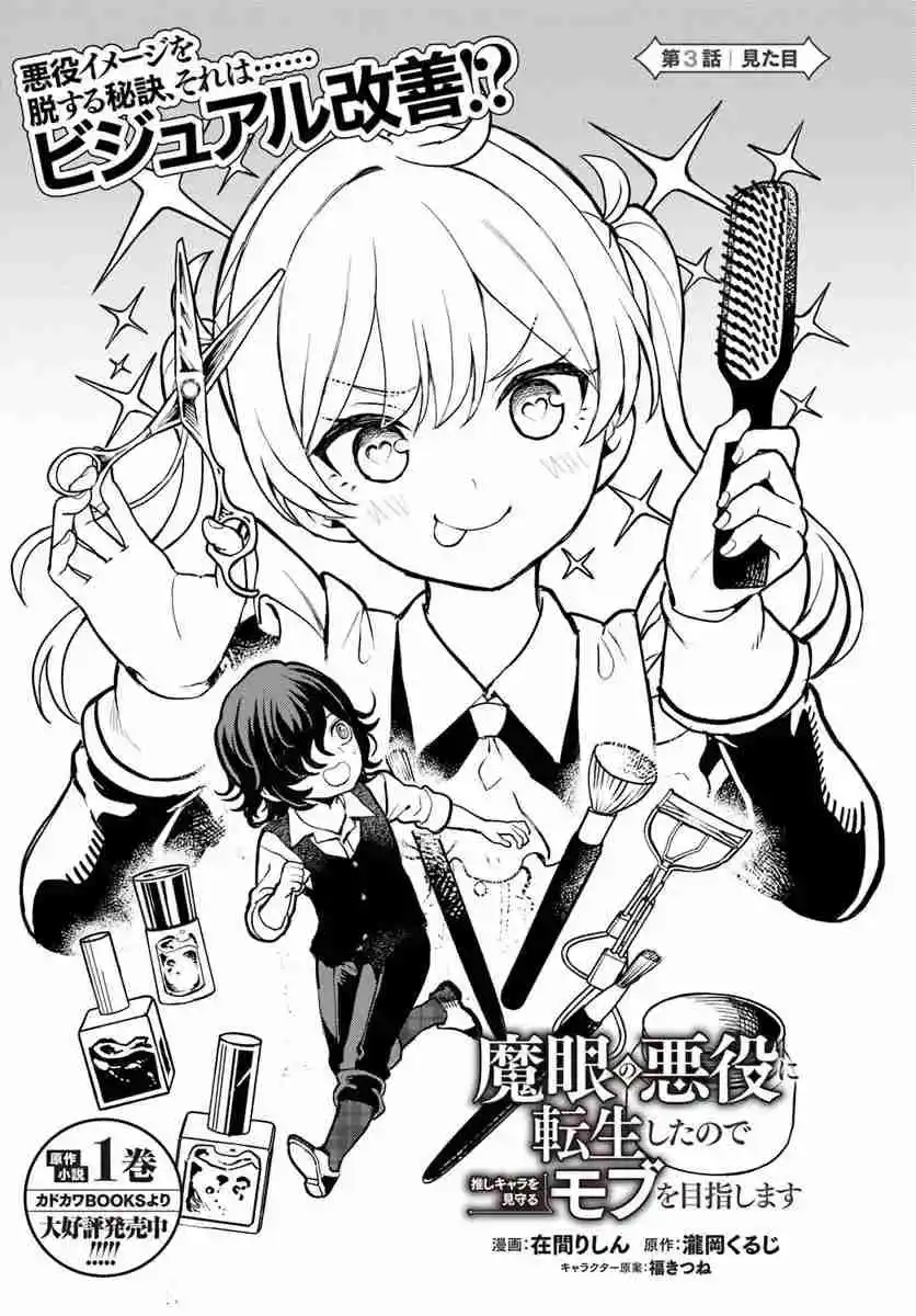 MA ME NO AKUYAKU NI TENSEI SHITANODE OSHI KYARA WO MIMAMORU MOB WO MEZASHIMASU - Capítulo 3 - Página 5 - LectorTMOo