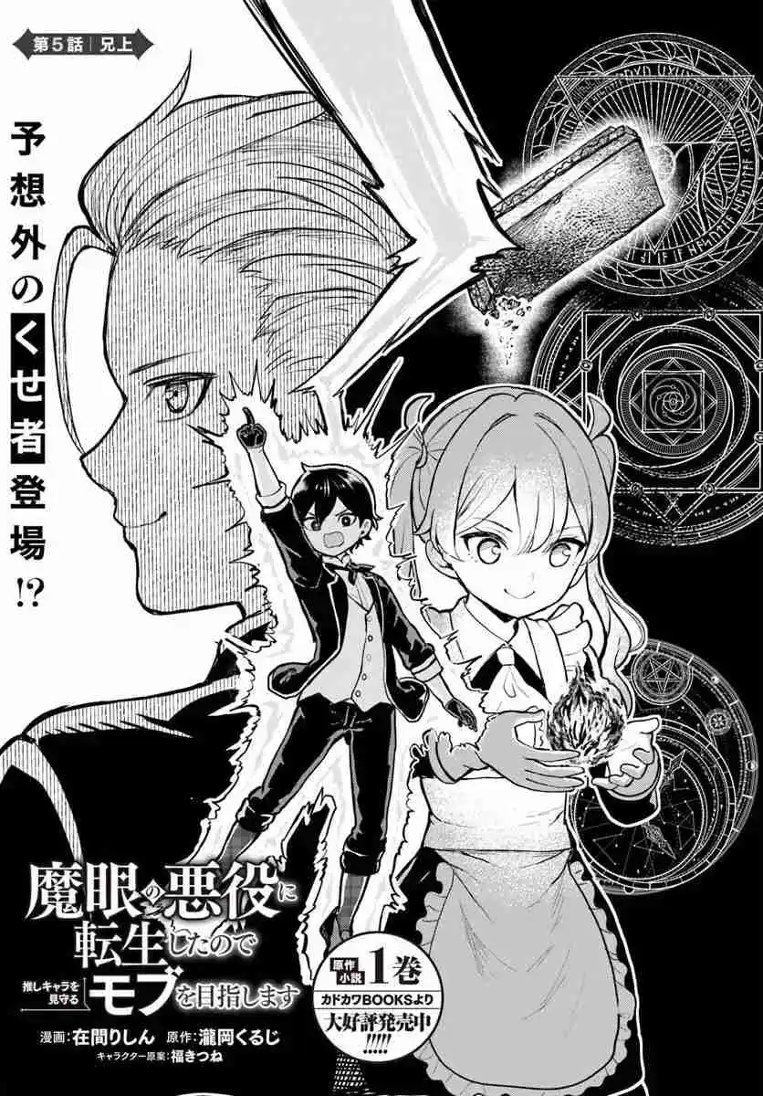 MA ME NO AKUYAKU NI TENSEI SHITANODE OSHI KYARA WO MIMAMORU MOB WO MEZASHIMASU - Capítulo 5.10 - Página 5 - LectorTMOo