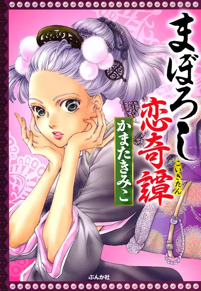 Maboroshi Koi Kitan - Capítulo 1 - Página 4 - LectorTMOo