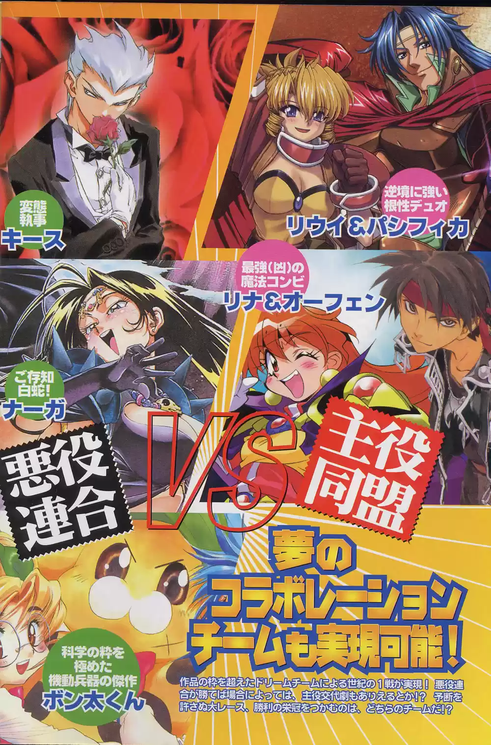 Maburaho VS Slayers!? - Dragon All Stars Gekitou-hen - Capítulo 1 - Página 8 - LectorTMOo