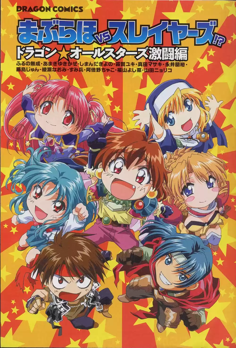 Maburaho VS Slayers capítulo 1 página 4