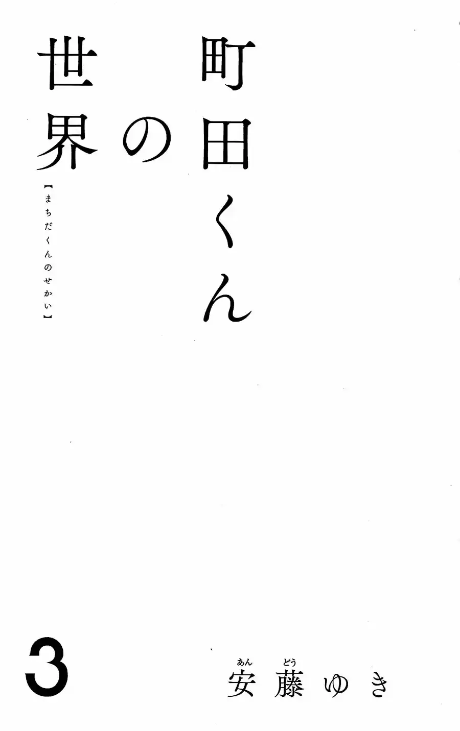 Machida-kun No Sekai - Capítulo 9 - Página 5 - LectorTMOo
