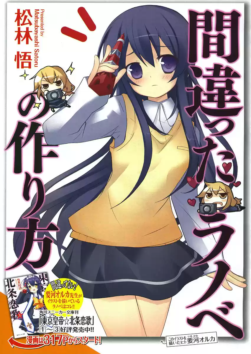 Machigatta Light Novel No Tsukurikata - Capítulo 5 - Página 3 - LectorTMOo