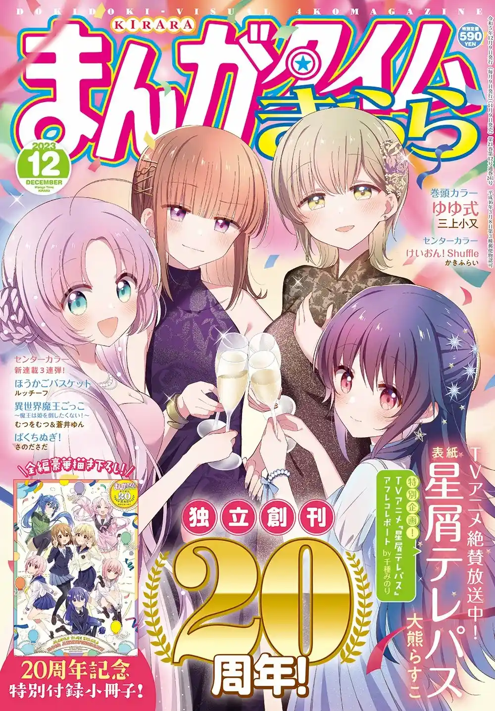 Machikado Mazoku - Capítulo 88.50 - Página 1 - LectorTMOo