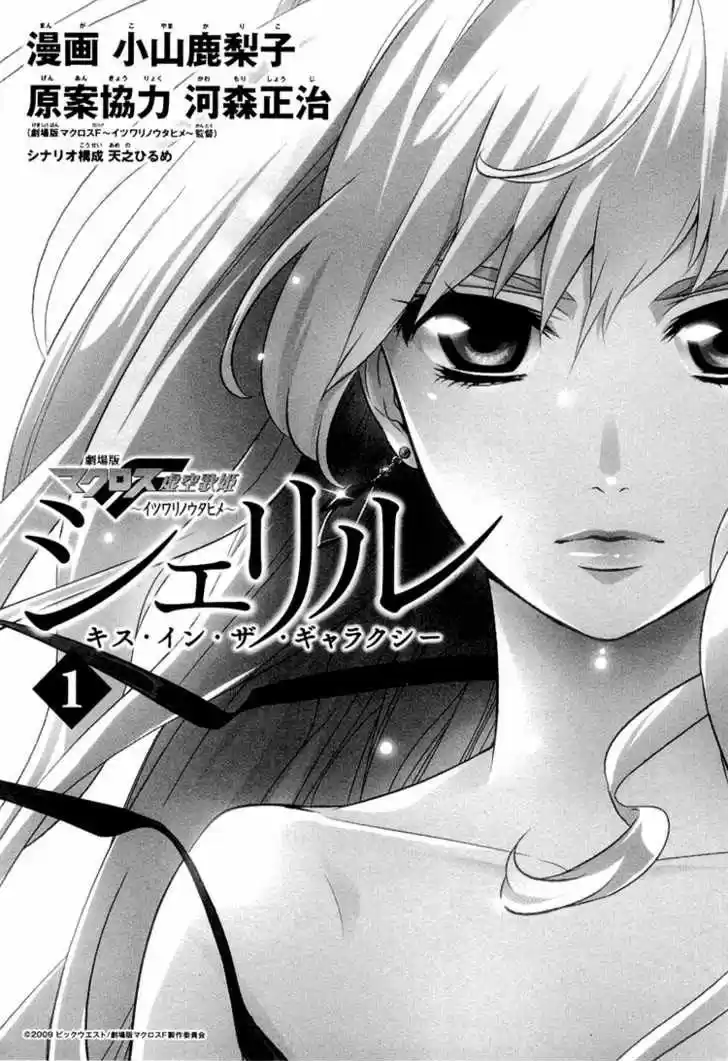 Macross Frontier - Sheryl - Kiss In The Galaxy - Capítulo  - Página 4 - LectorTMOo