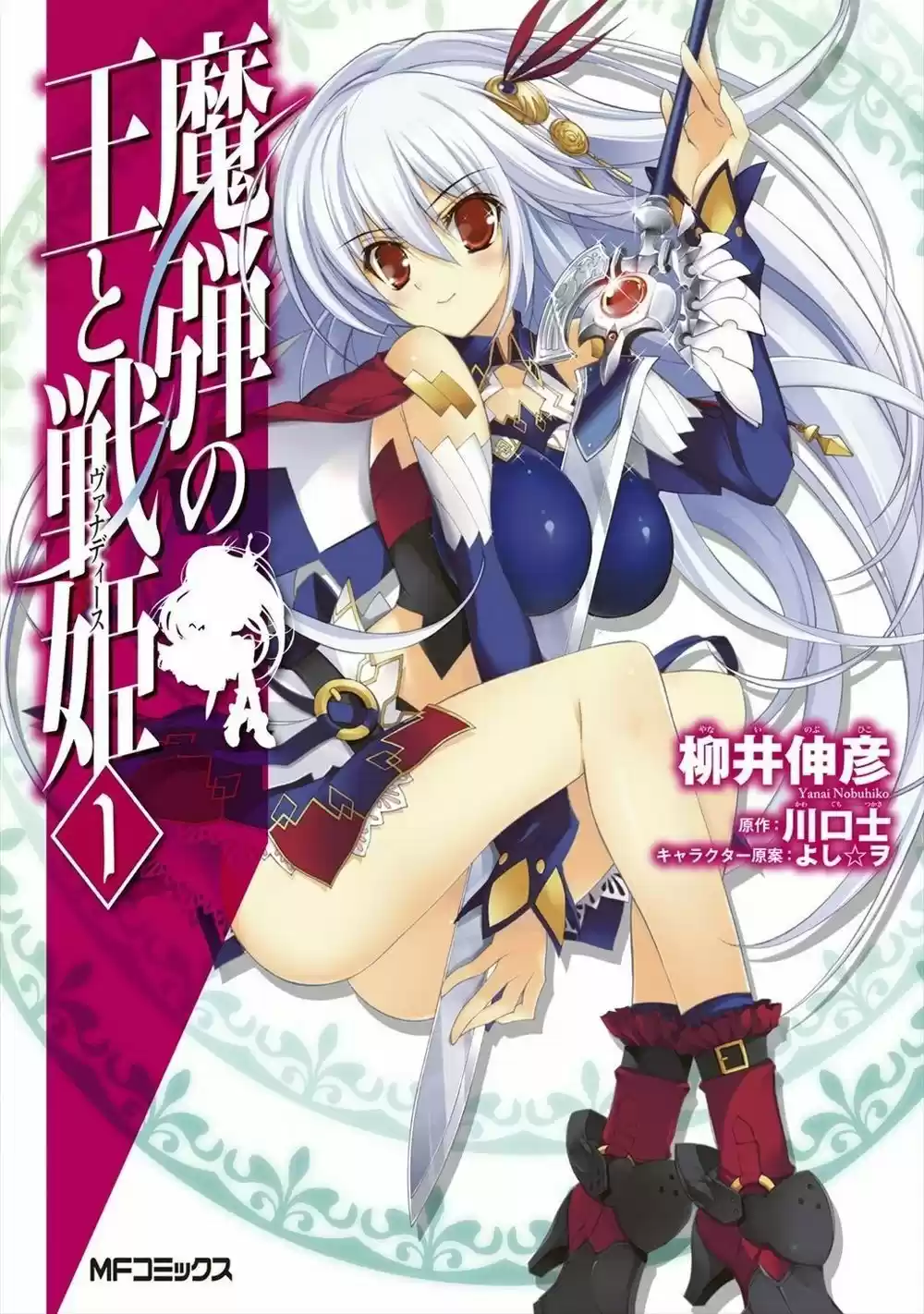 Madan No Ō To Vanadis (Novela) - Capítulo 1 - Página 1 - LectorTMOo