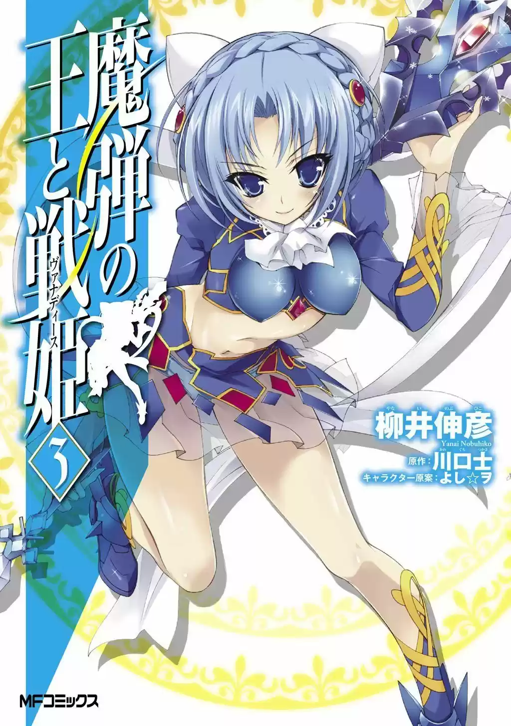 Madan No Ō To Vanadis (Novela) - Capítulo 11 - Página 1 - LectorTMOo
