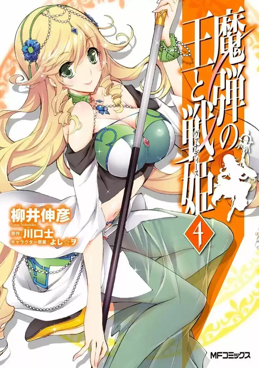 Madan No Ō To Vanadis (Novela) - Capítulo 16 - Página 1 - LectorTMOo
