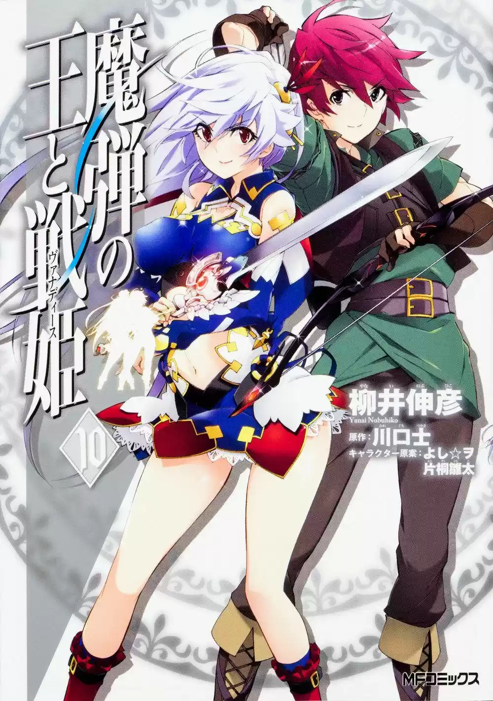 Madan No Ō To Vanadis (Novela) - Capítulo 44 - Página 1 - LectorTMOo