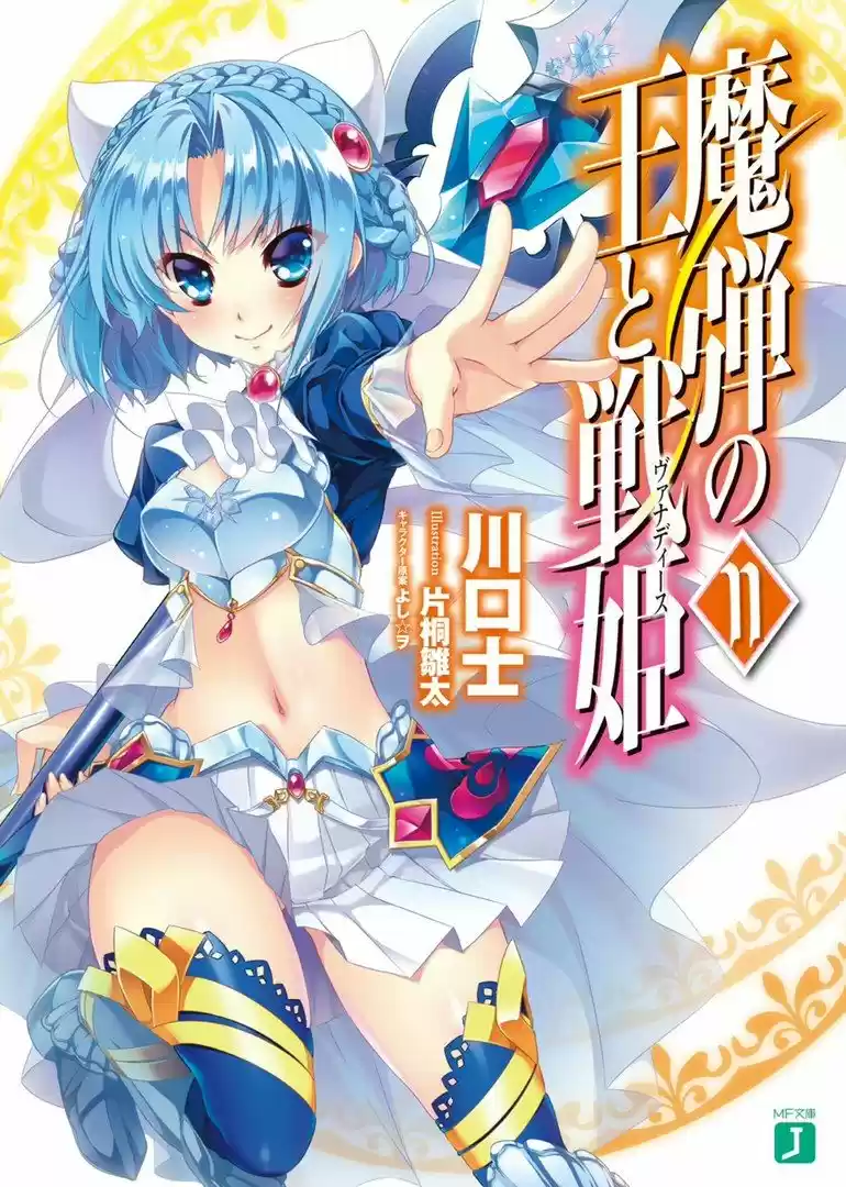 Madan No Ō To Vanadis (Novela) - Capítulo 48 - Página 1 - LectorTMOo