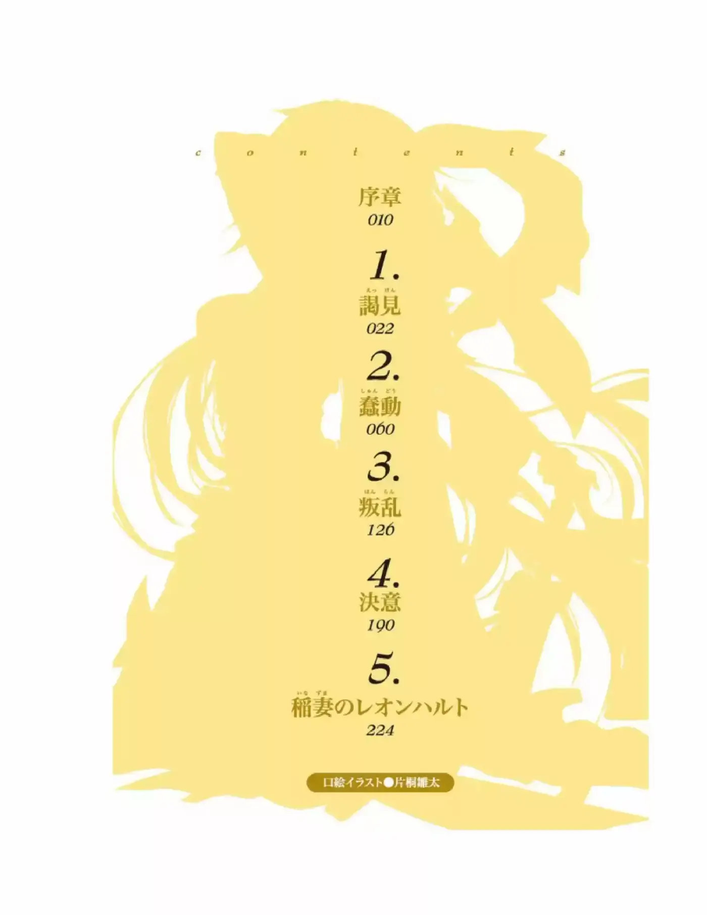 Madan No Ō To Vanadis (Novela) - Capítulo 53 - Página 3 - LectorTMOo