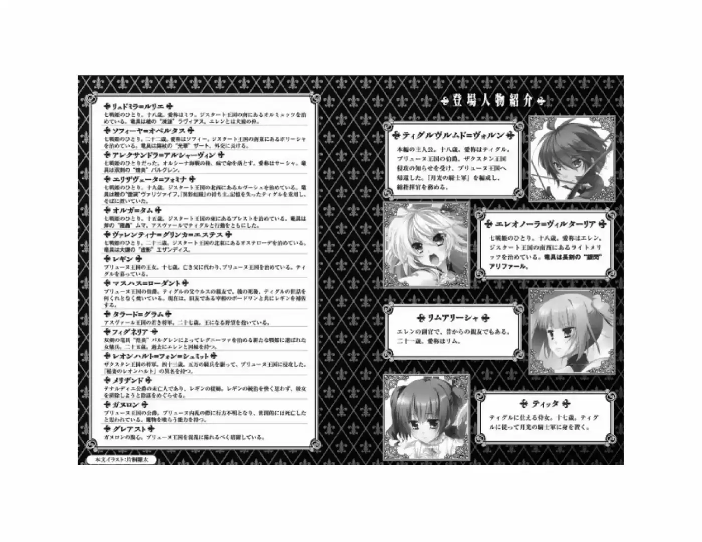 Madan No Ō To Vanadis (Novela) - Capítulo 53 - Página 6 - LectorTMOo